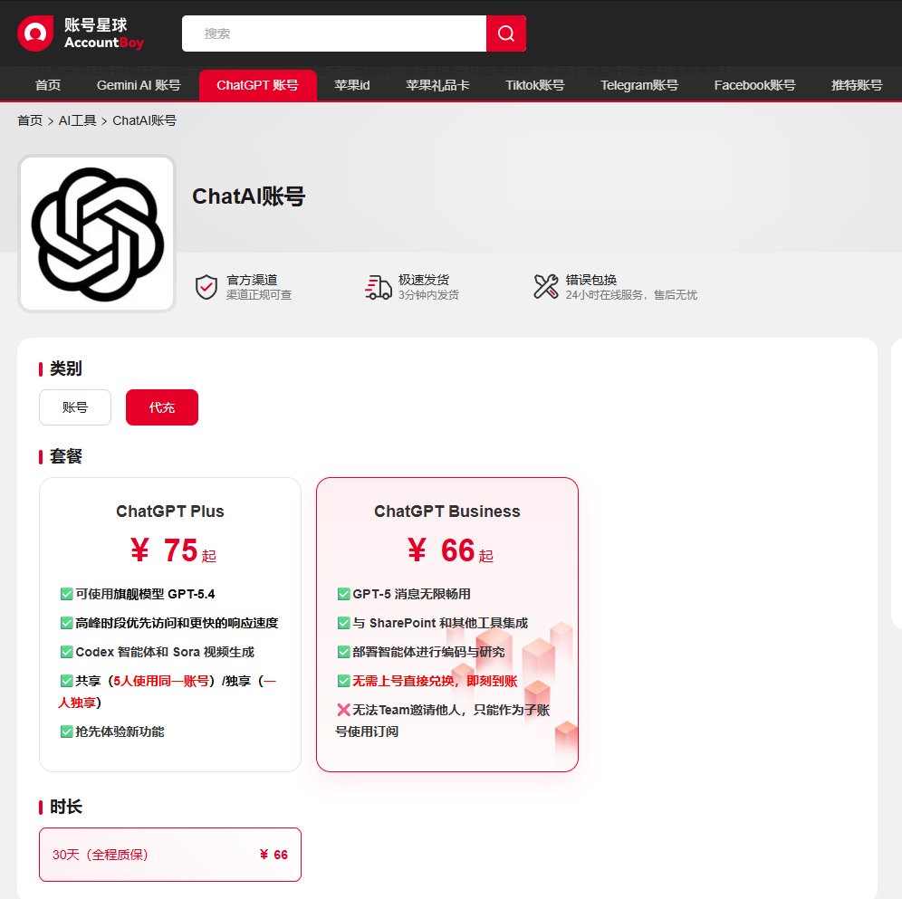 chatgpt business账号购买